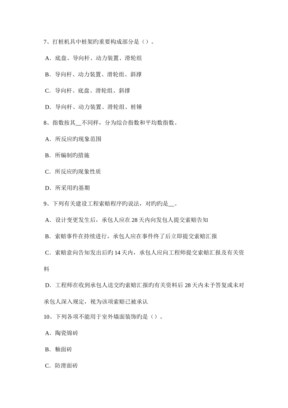 2025年新疆造价工程师造价管理主动控制模拟试题_第3页