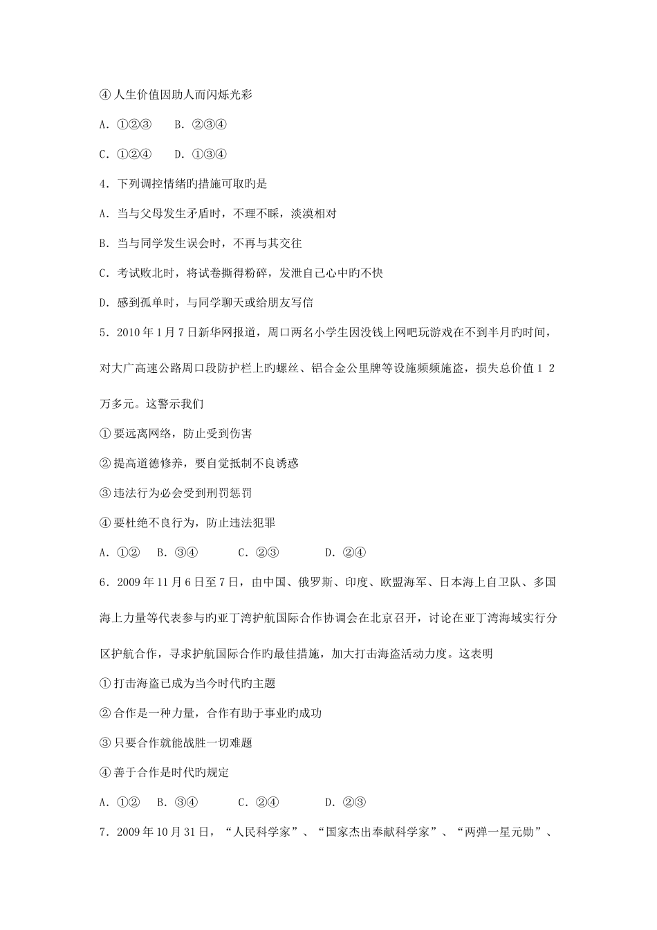 2025年河南中招考试说明解密预测试卷思想品德_第2页