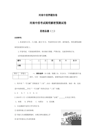 2025年河南中招考试说明解密预测试卷思想品德