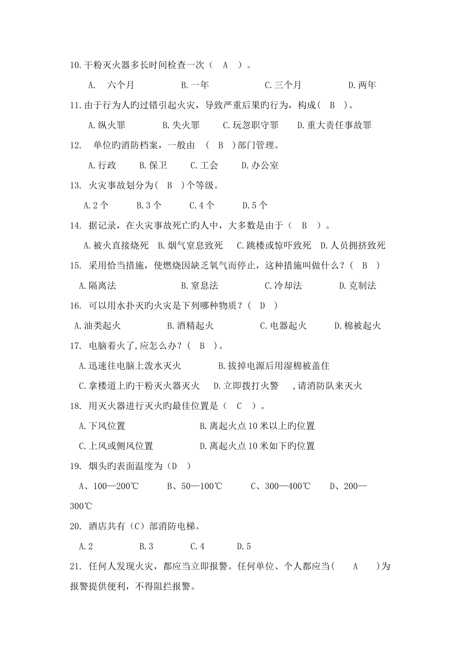 2025年校园安全知识竞赛题目消防安全部分_第2页