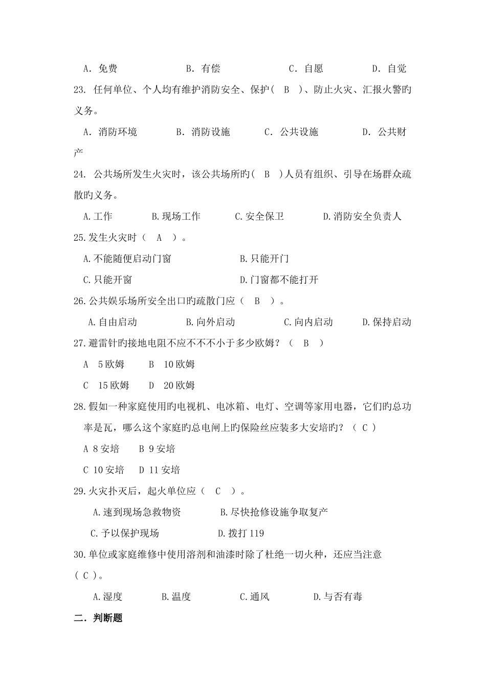 2025年校园安全知识竞赛题目消防安全部分_第3页