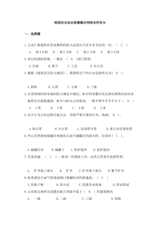 2025年校园安全知识竞赛题目消防安全部分