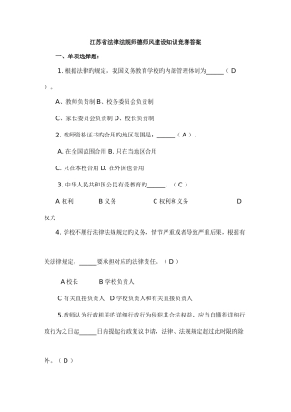 2025年江苏省法律法规师德师风建设知识竞赛部分题目和答案