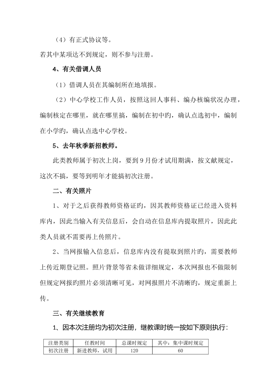 2025年教师资格注册网报中相关问题解答_第2页