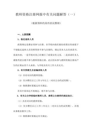 2025年教师资格注册网报中相关问题解答