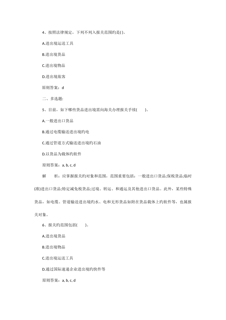 2025年报关员考试练习试题_第2页