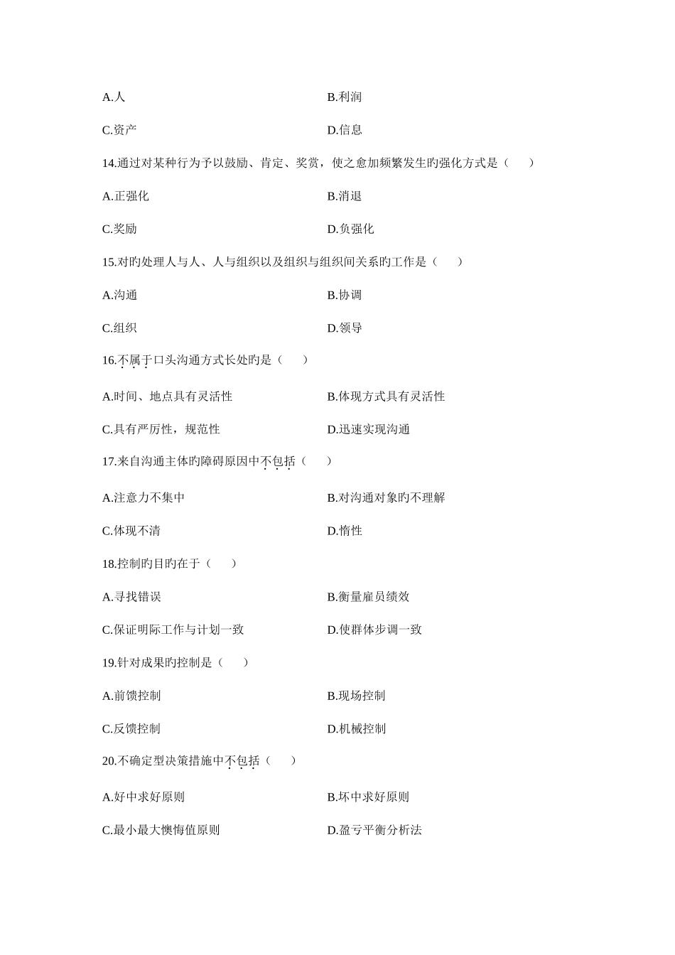 2025年现代管理学月份历年真题_第3页