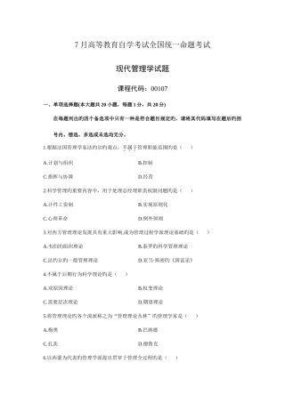 2025年现代管理学月份历年真题