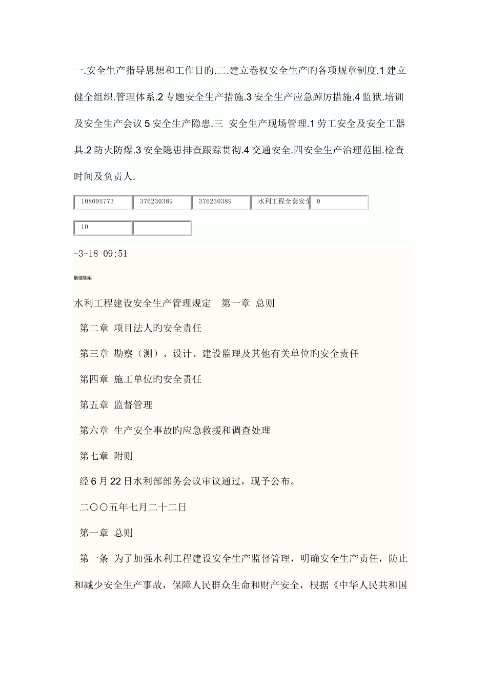 2025年水利工程全套安全_第1页