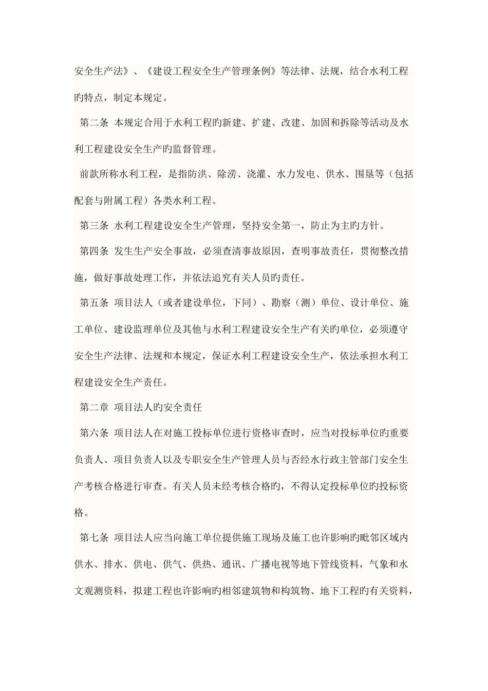 2025年水利工程全套安全_第2页