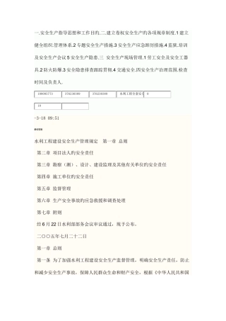 2025年水利工程全套安全