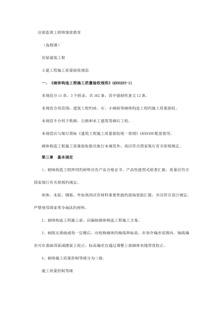 2025年注册监理工程师继续教育