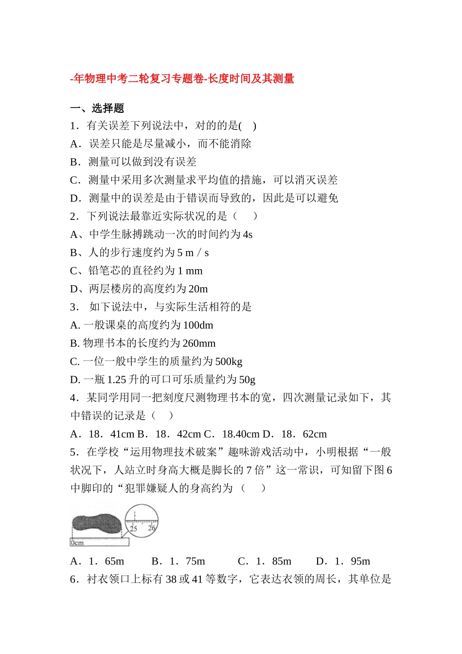 2025年中考物理第二轮知识点复习题_第1页