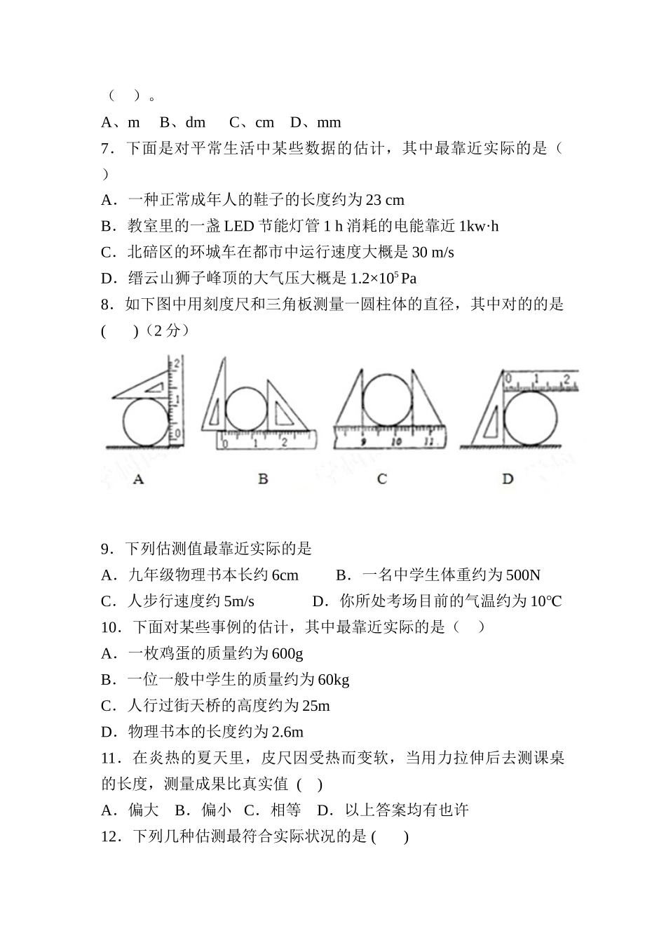 2025年中考物理第二轮知识点复习题_第2页
