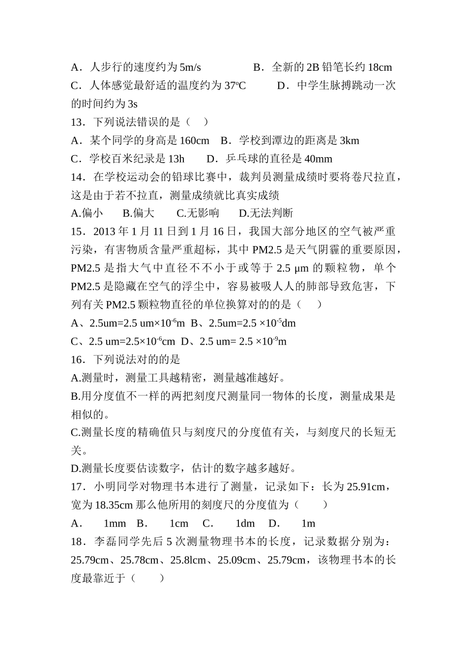 2025年中考物理第二轮知识点复习题_第3页