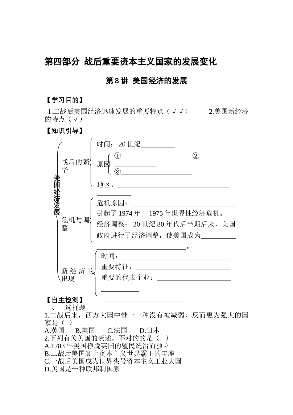 2025年九年级历史下册知识点学情分析检测试题_第1页