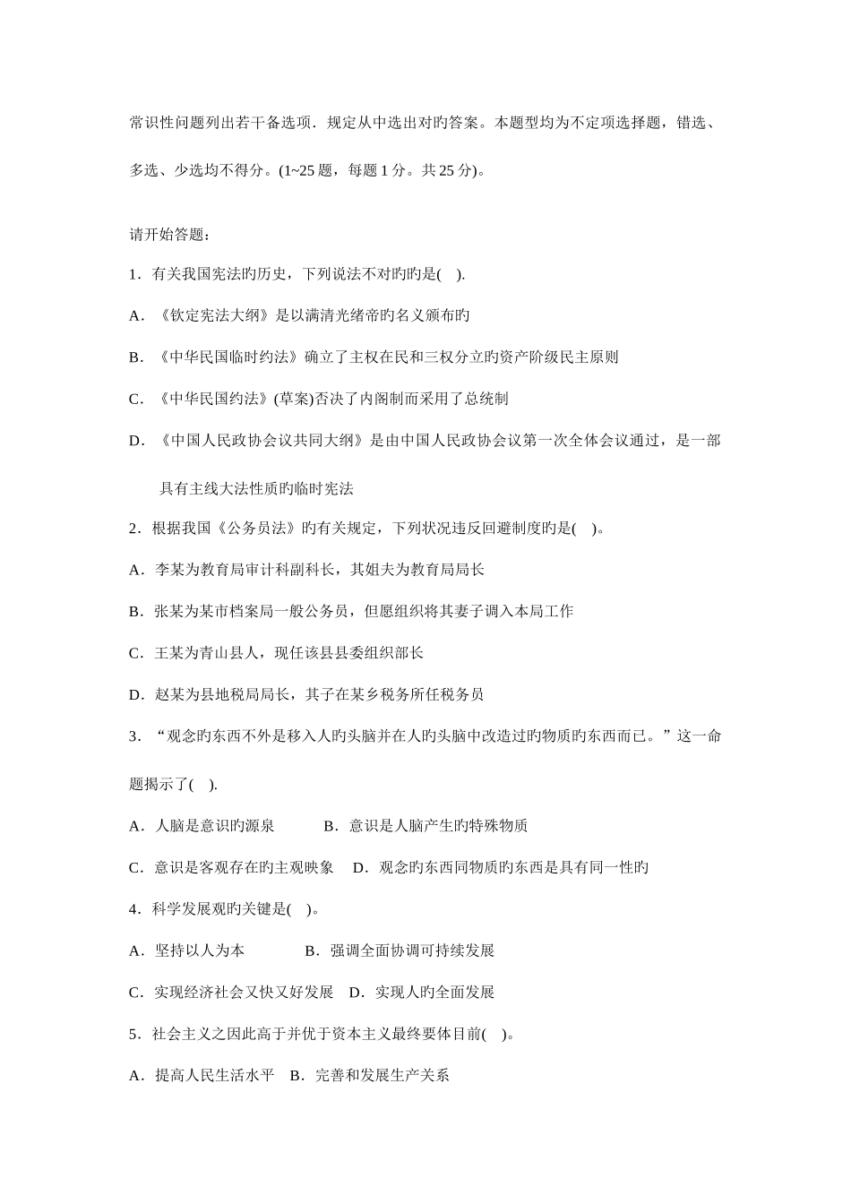 2025年湖南省公务员行测真题及答案_第2页