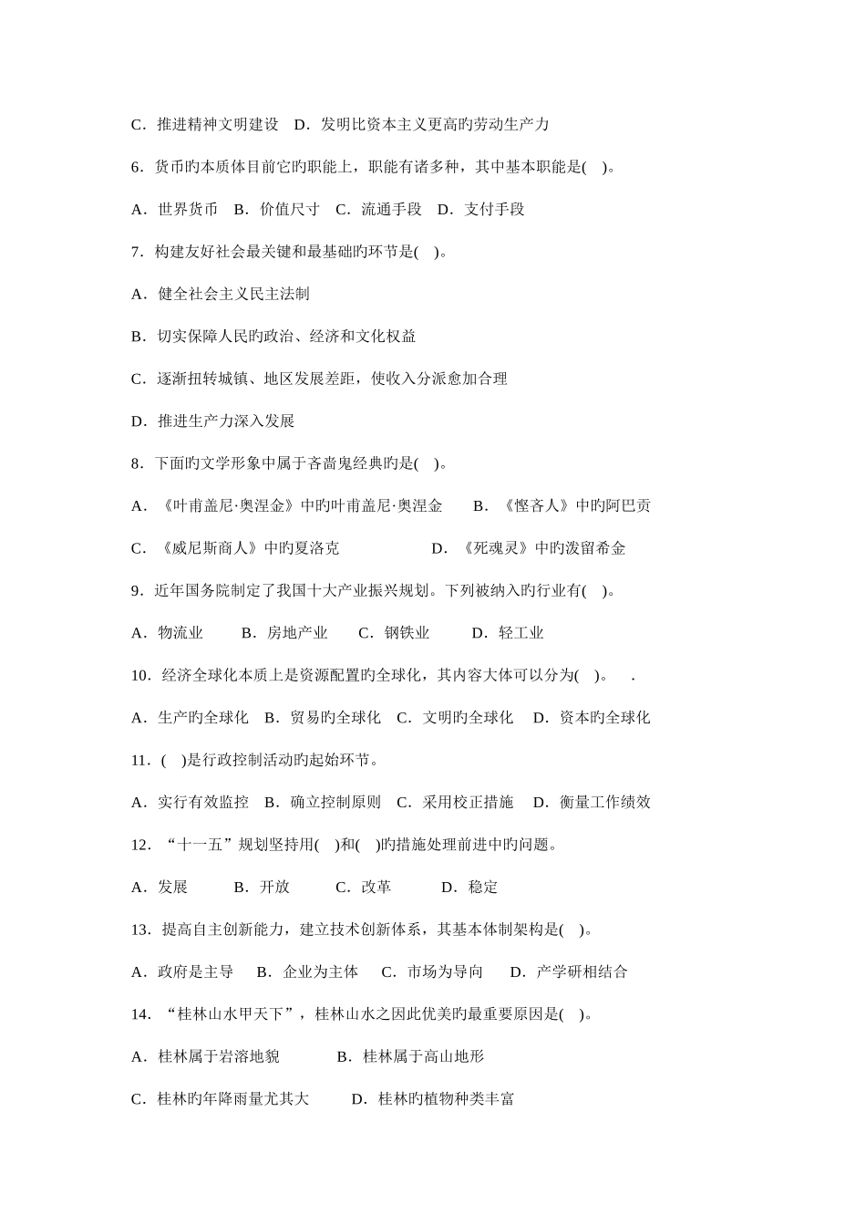 2025年湖南省公务员行测真题及答案_第3页