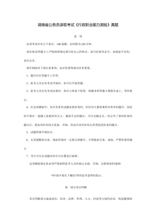 2025年湖南省公务员行测真题及答案
