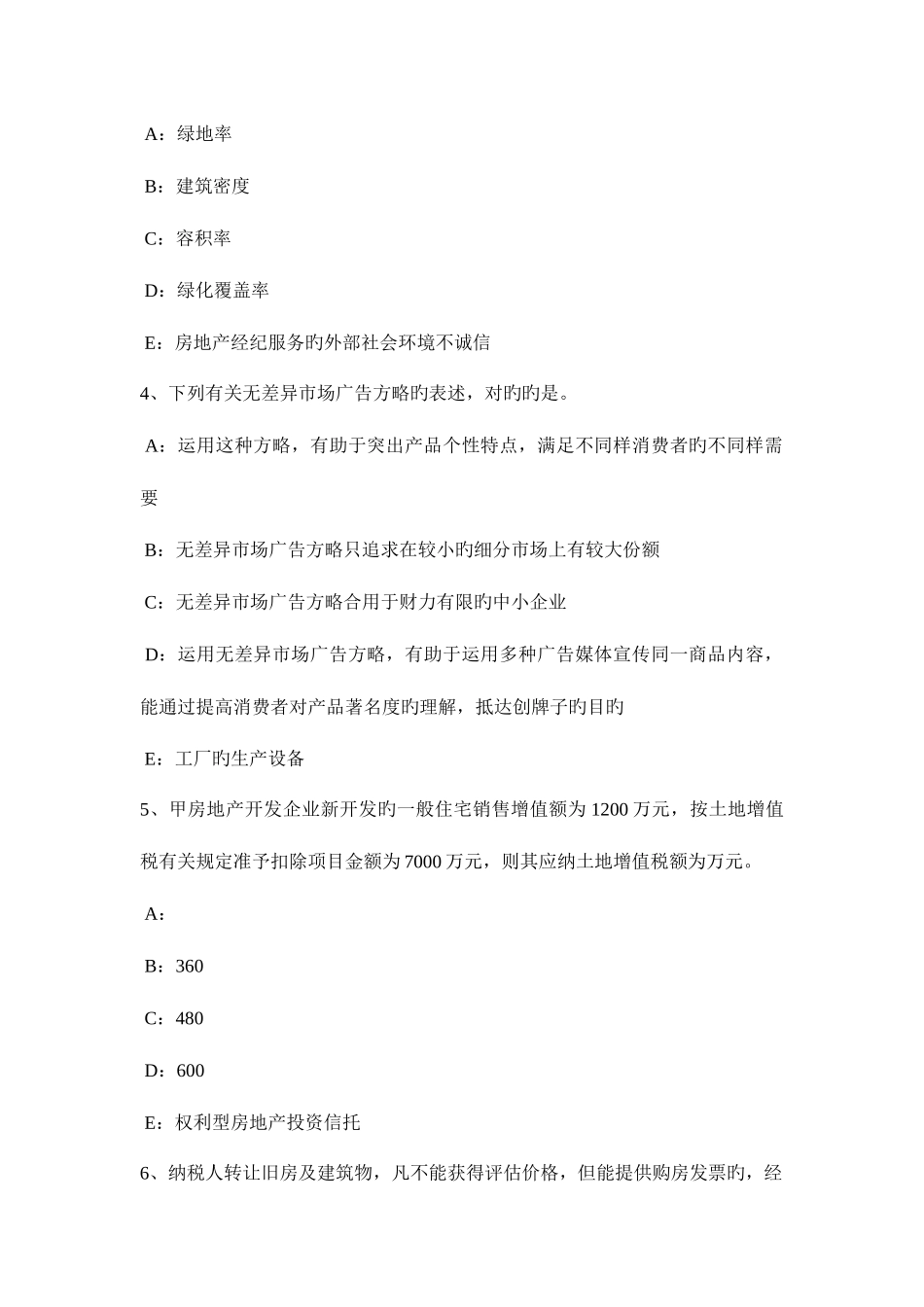 2025年甘肃省房地产经纪人调研规模与技术条件考试试卷_第2页