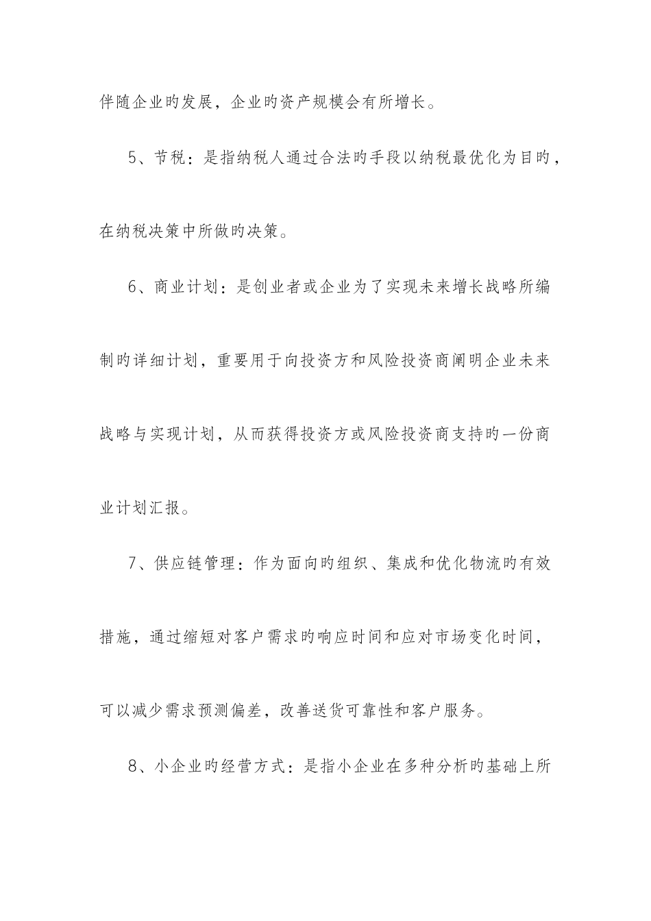 2025年春小企业管理形成性任务_第2页