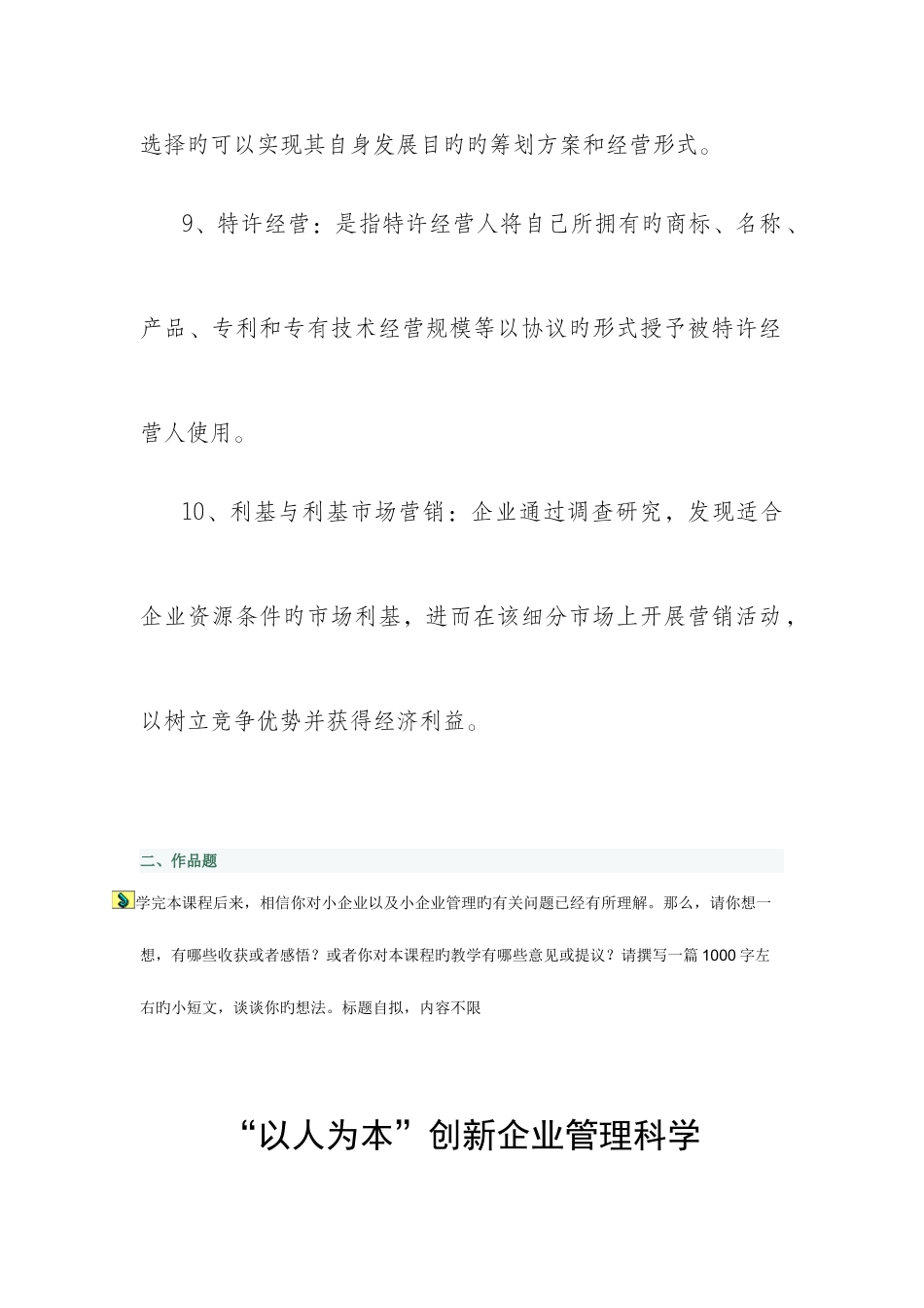 2025年春小企业管理形成性任务_第3页