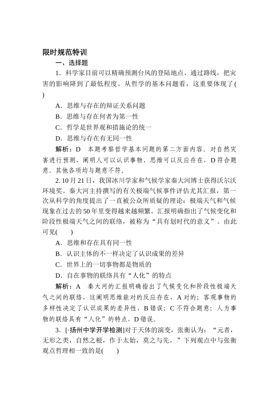 2025年高考政治第一轮知识点限时复习题_第1页