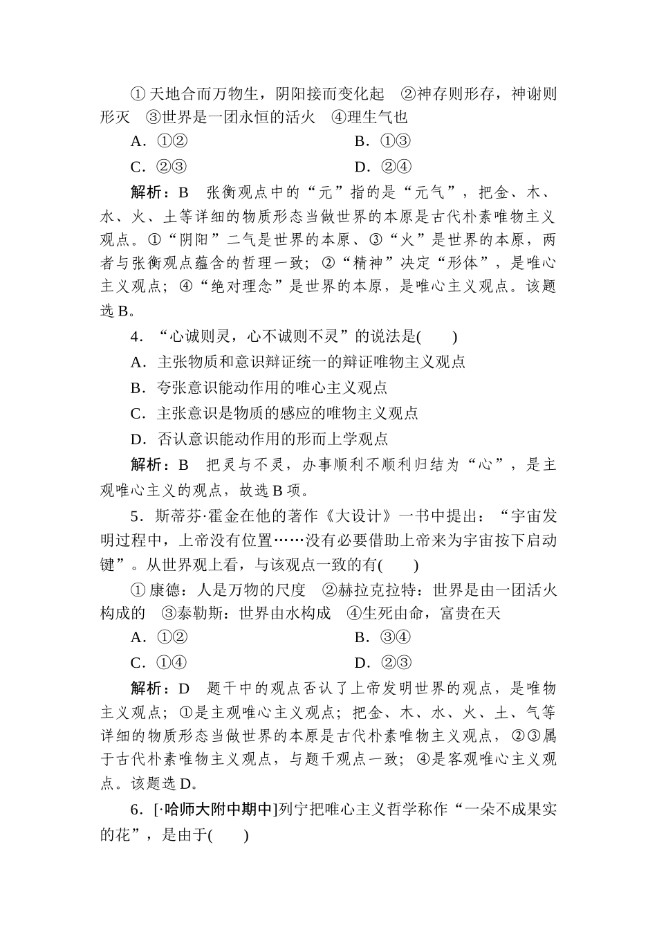 2025年高考政治第一轮知识点限时复习题_第2页