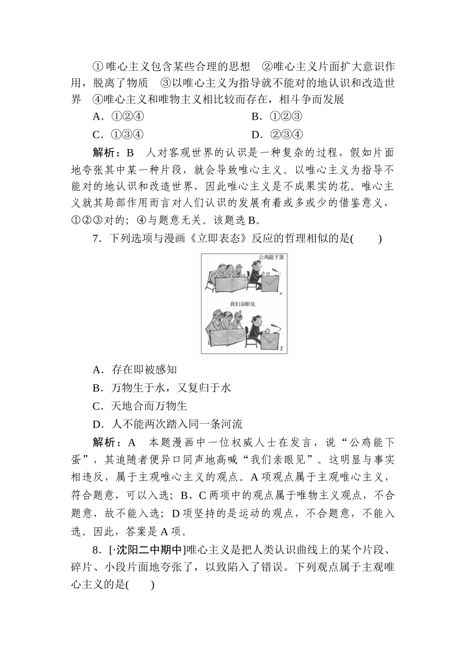 2025年高考政治第一轮知识点限时复习题_第3页