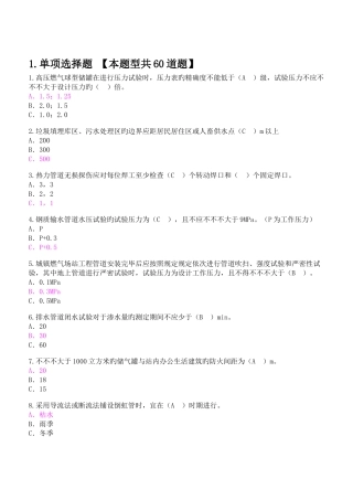 2025年注册监理工程师继续教育市政公用课延续注册考试题