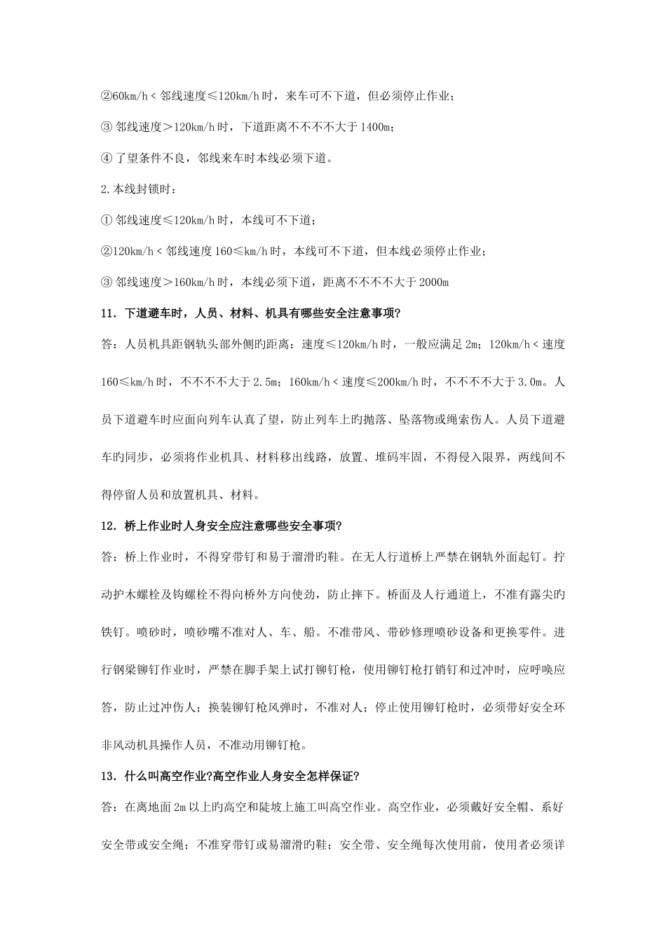 2025年桥隧工学习题库理论_第3页