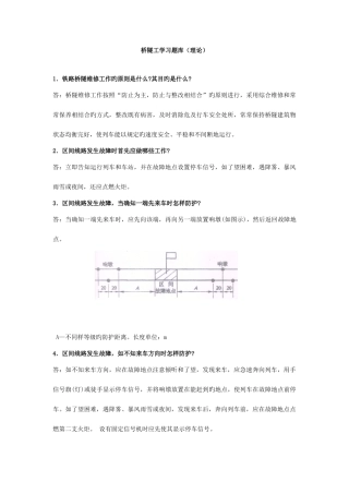 2025年桥隧工学习题库理论