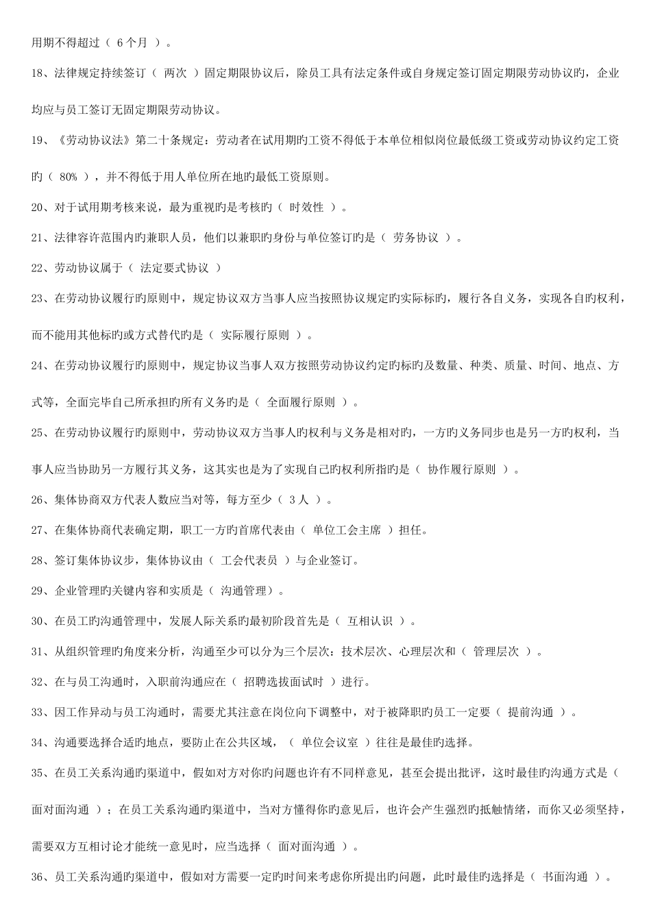 2025年江苏自考员工关系必看考点_第2页