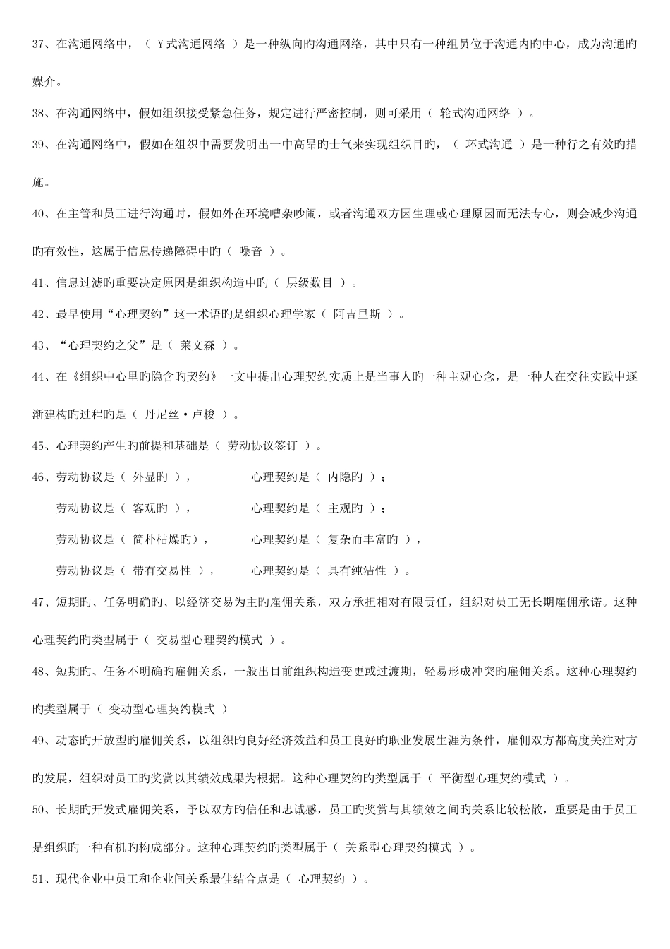 2025年江苏自考员工关系必看考点_第3页