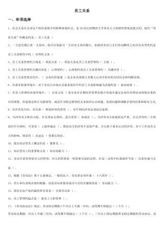 2025年江苏自考员工关系必看考点
