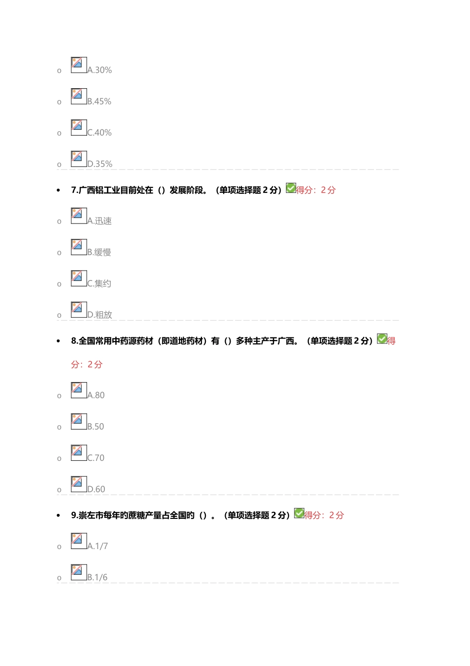 2025年新版广西公需科目贯彻落实创新驱动发展战略打造广西九张创新名片试题及答案_第3页