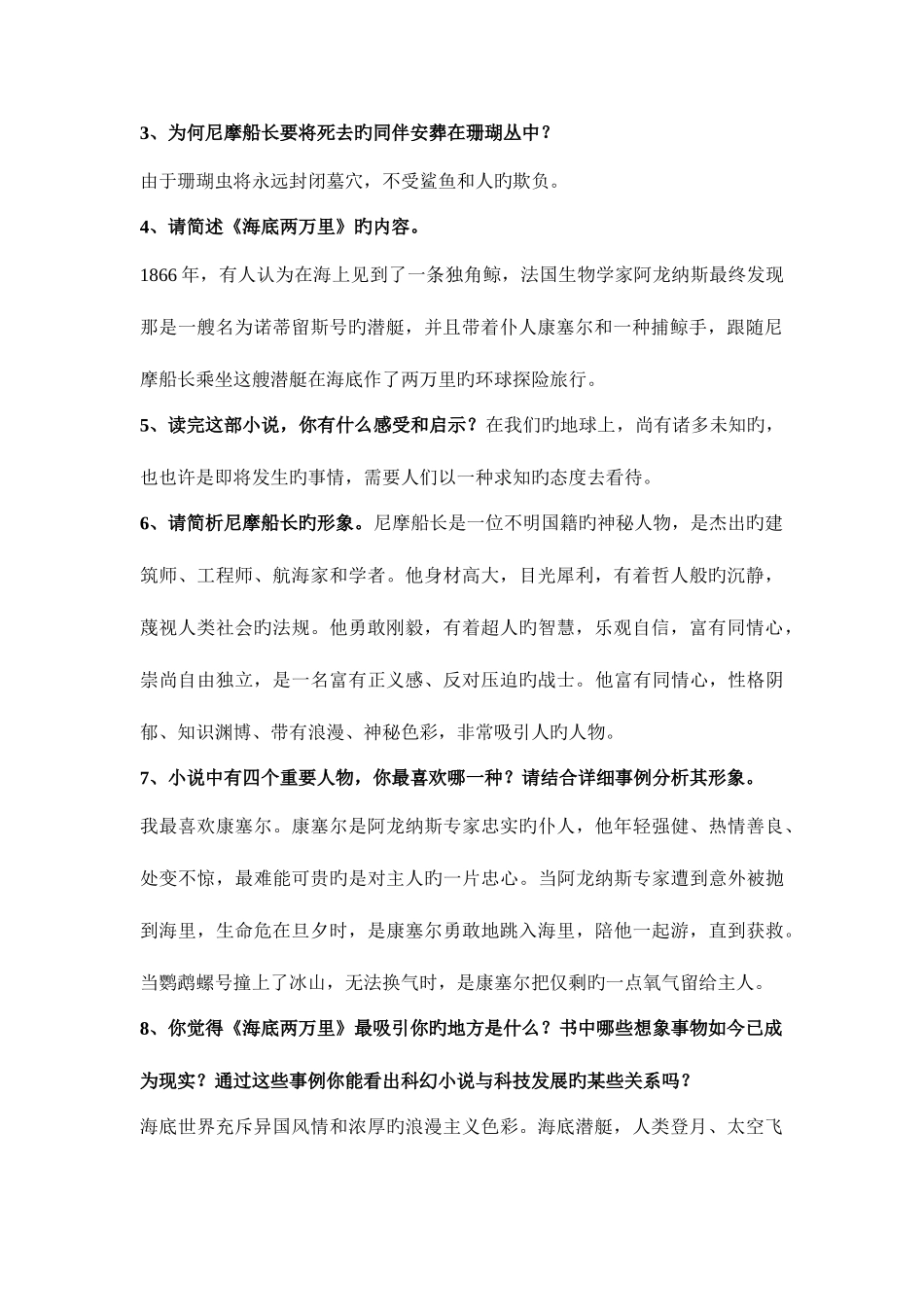 2025年海底两万里知识点_第2页