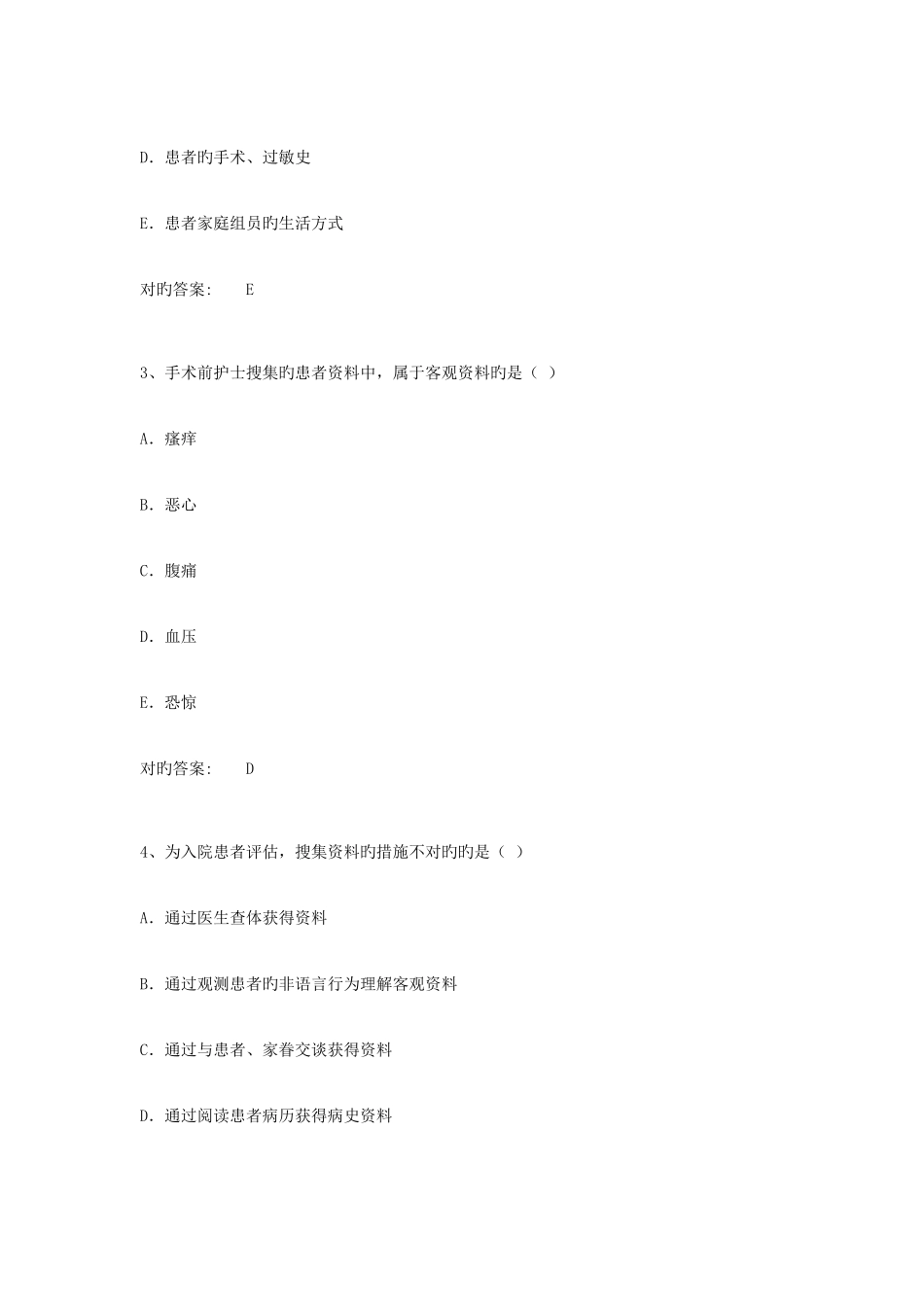 2025年护士执业考试真题及考试答案_第2页