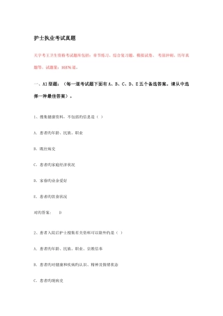 2025年护士执业考试真题及考试答案