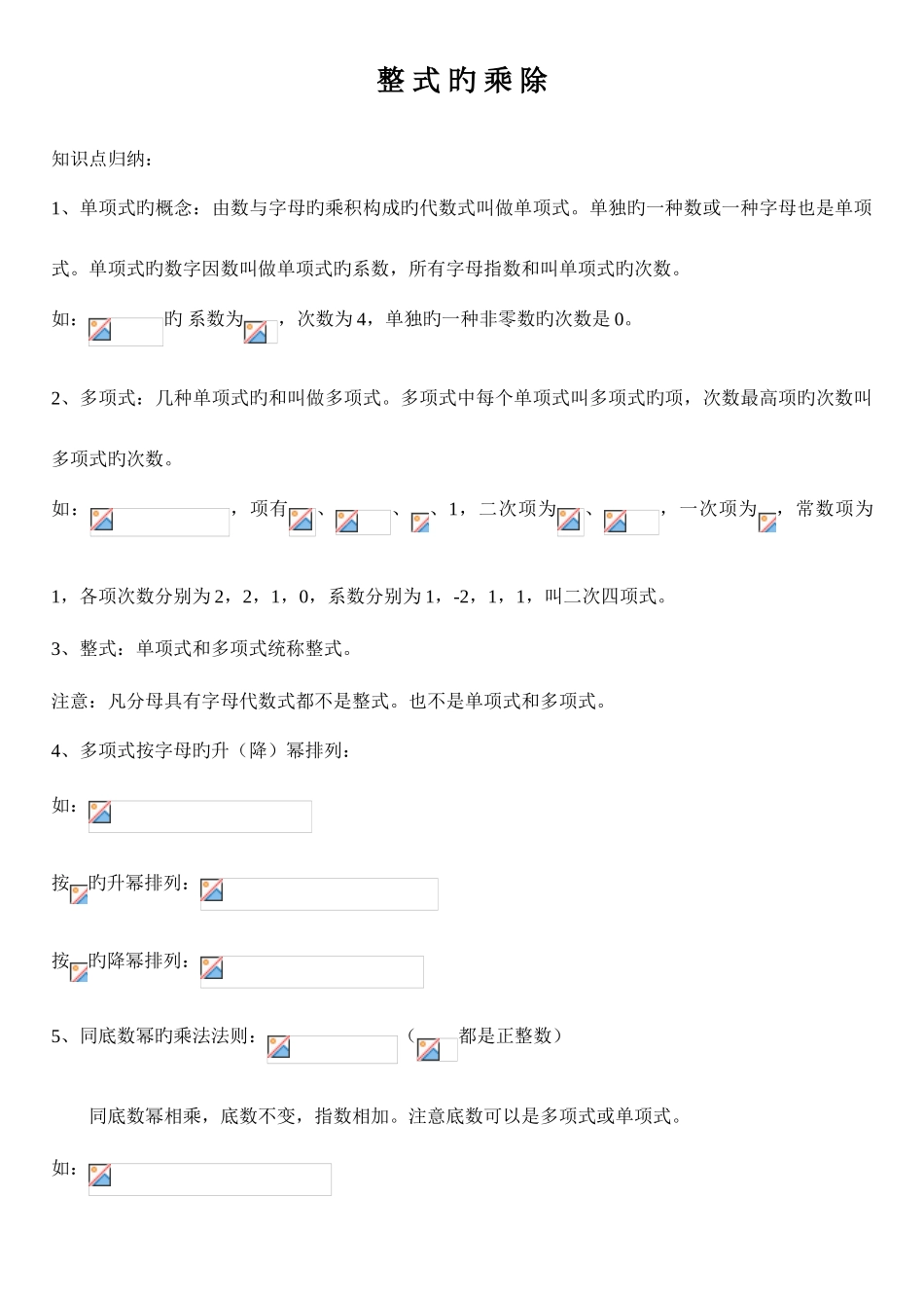 2025年整式的乘除知识点归纳_第1页