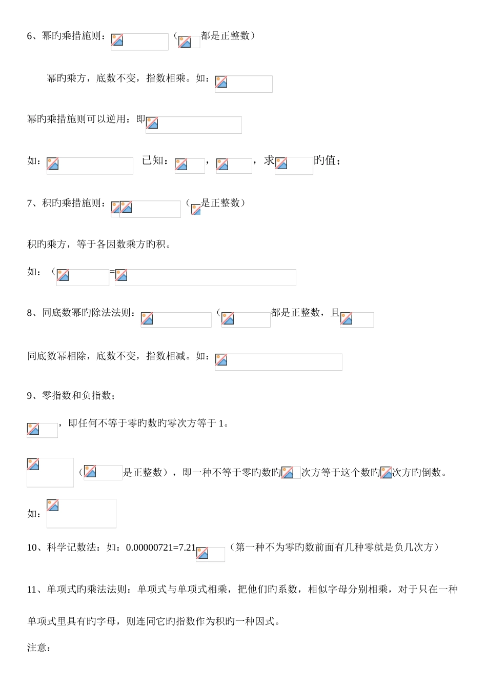 2025年整式的乘除知识点归纳_第2页