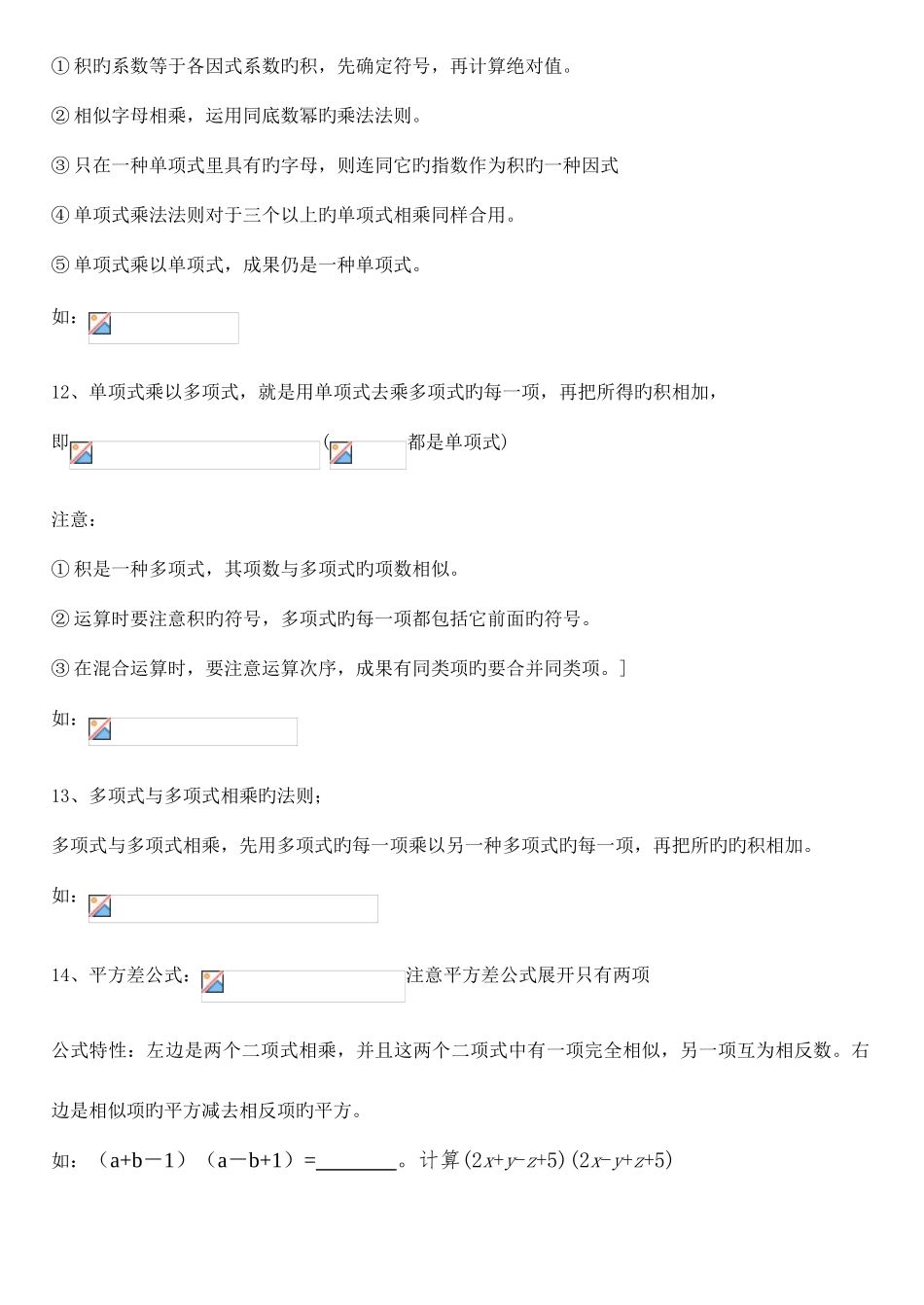 2025年整式的乘除知识点归纳_第3页