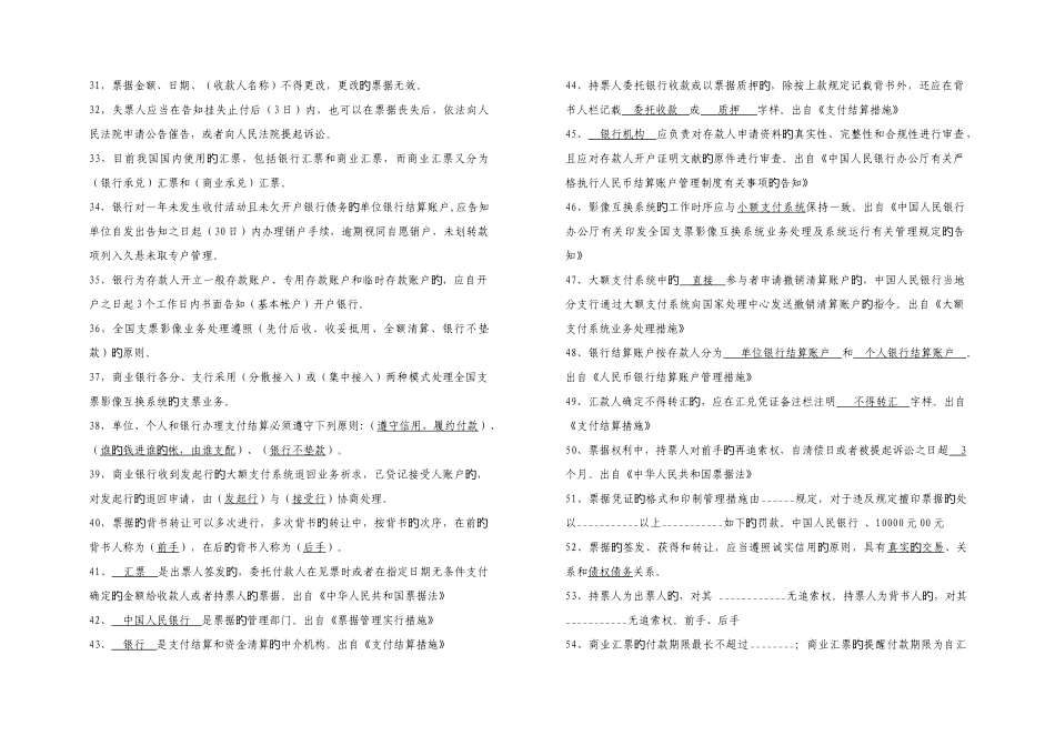 2025年支付结算测试题库_第2页