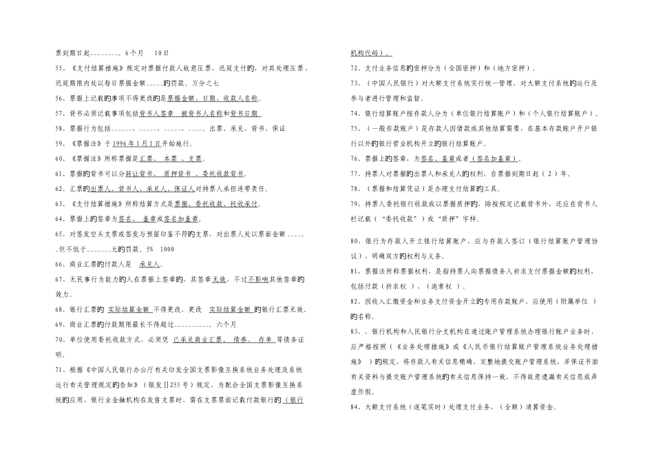 2025年支付结算测试题库_第3页