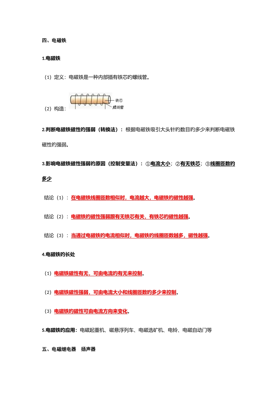 2025年物理电磁铁与电磁继电器知识点和习题含答案_第1页