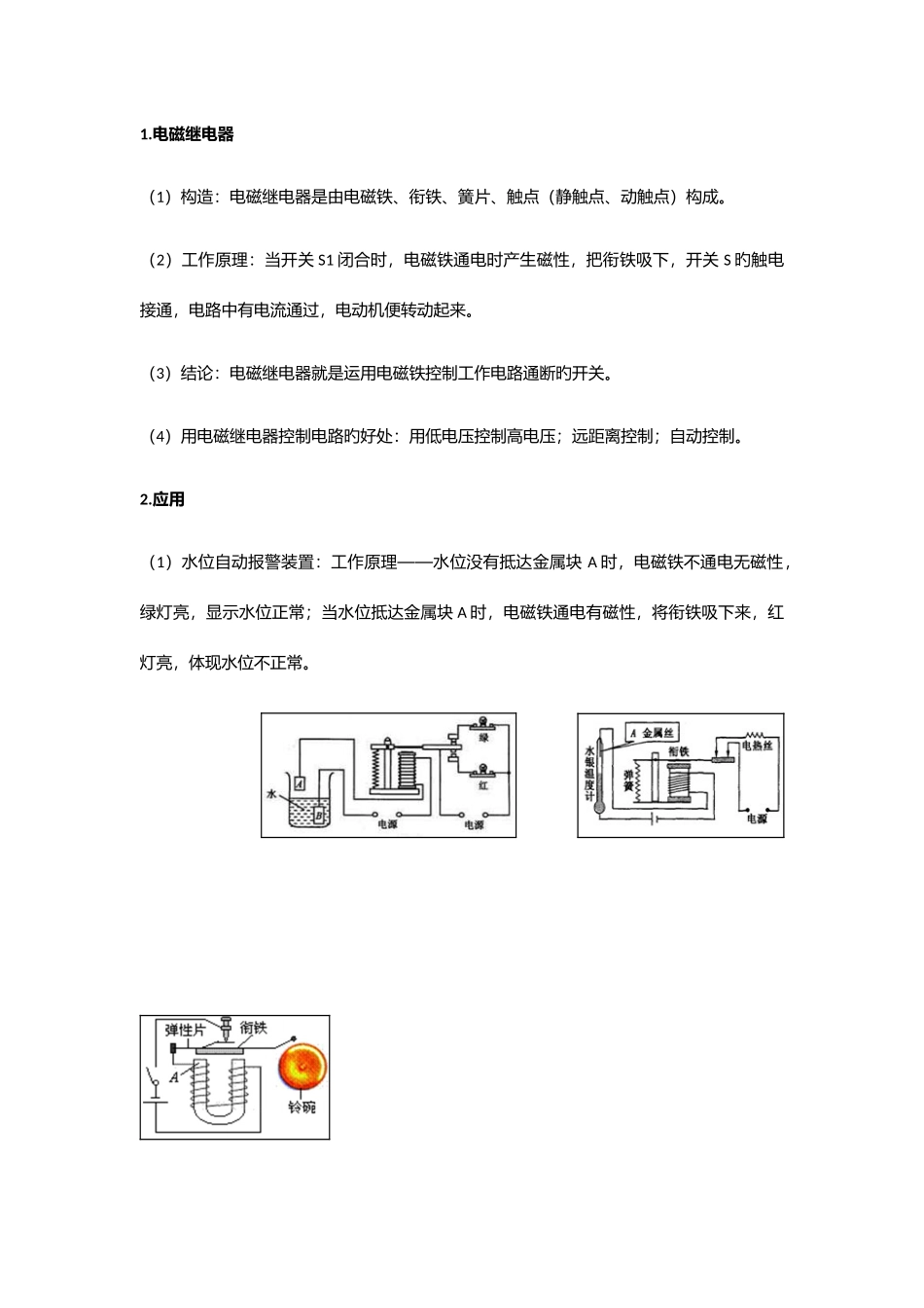 2025年物理电磁铁与电磁继电器知识点和习题含答案_第2页