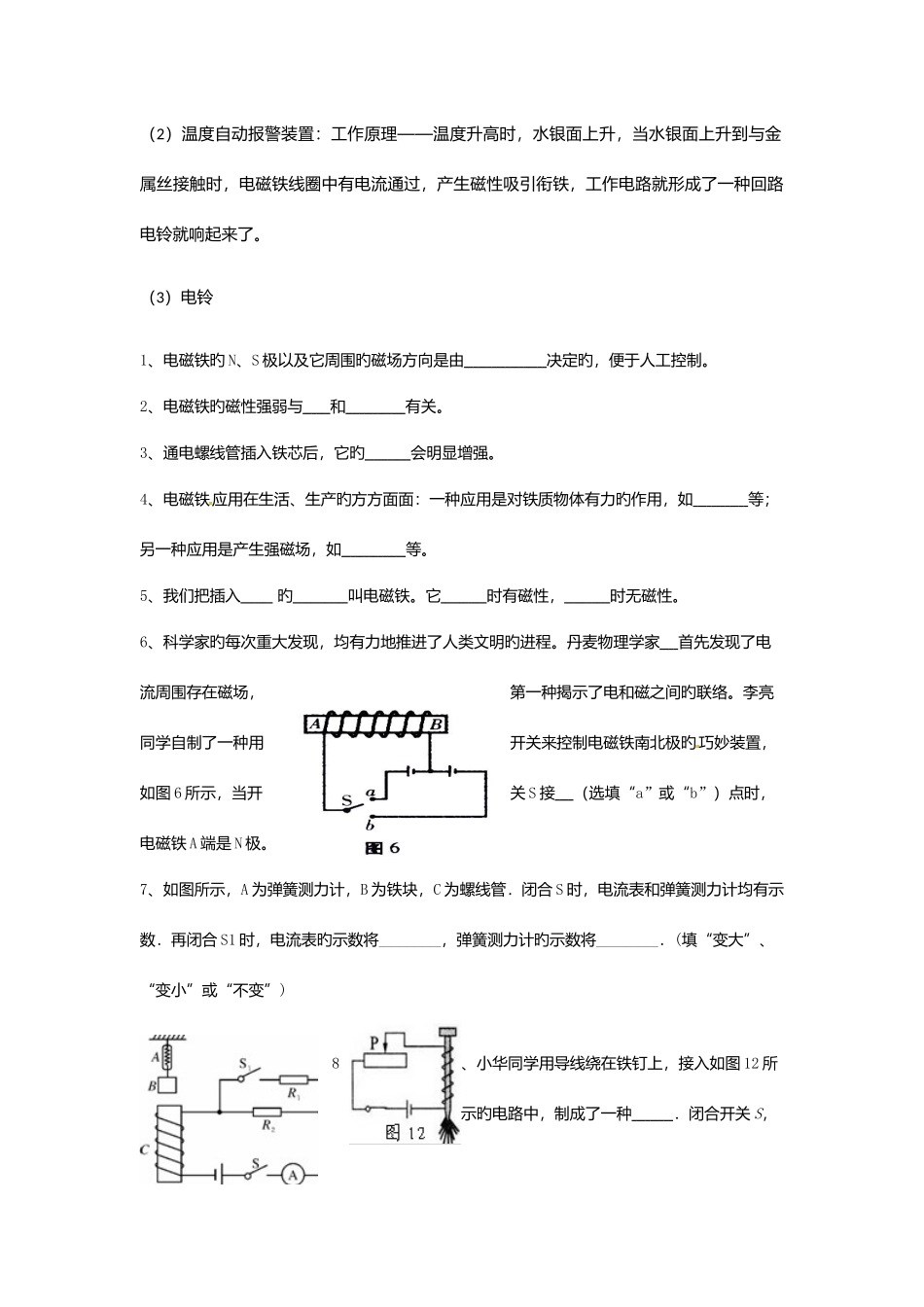 2025年物理电磁铁与电磁继电器知识点和习题含答案_第3页