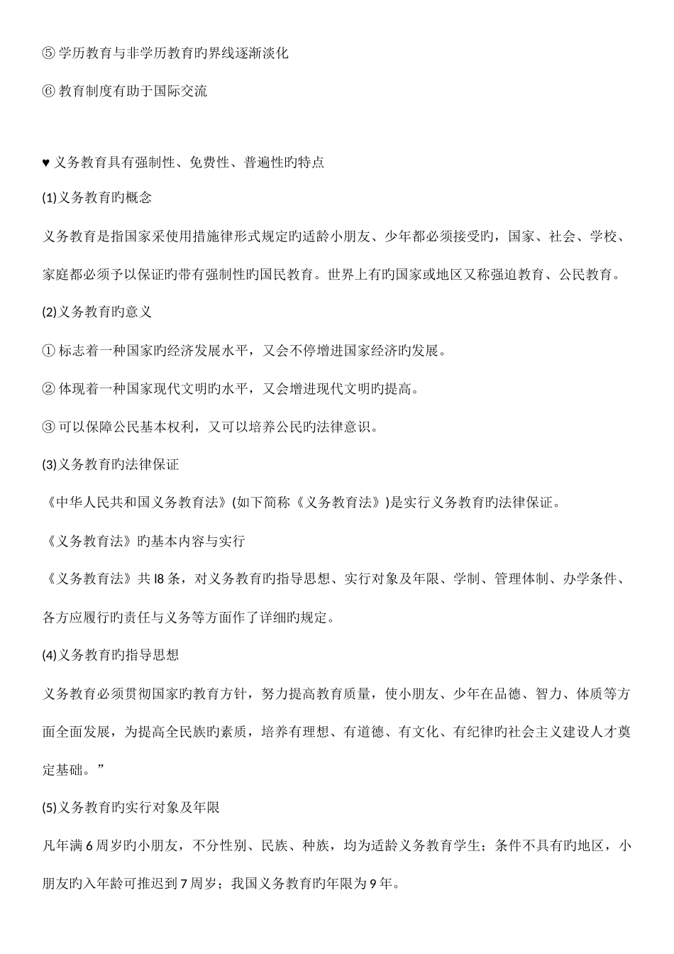 2025年教育学知识点华东师范大学教师资格证版本_第3页