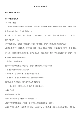 2025年教育学知识点华东师范大学教师资格证版本