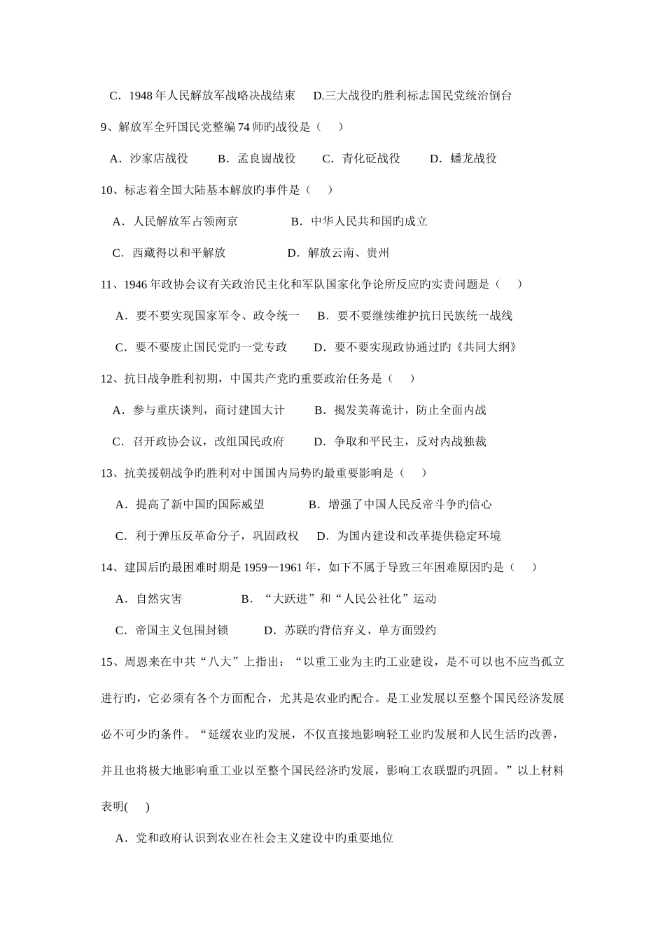 2025年狮城少年读书活动庆祝建国六十周年知识竞赛题_第2页